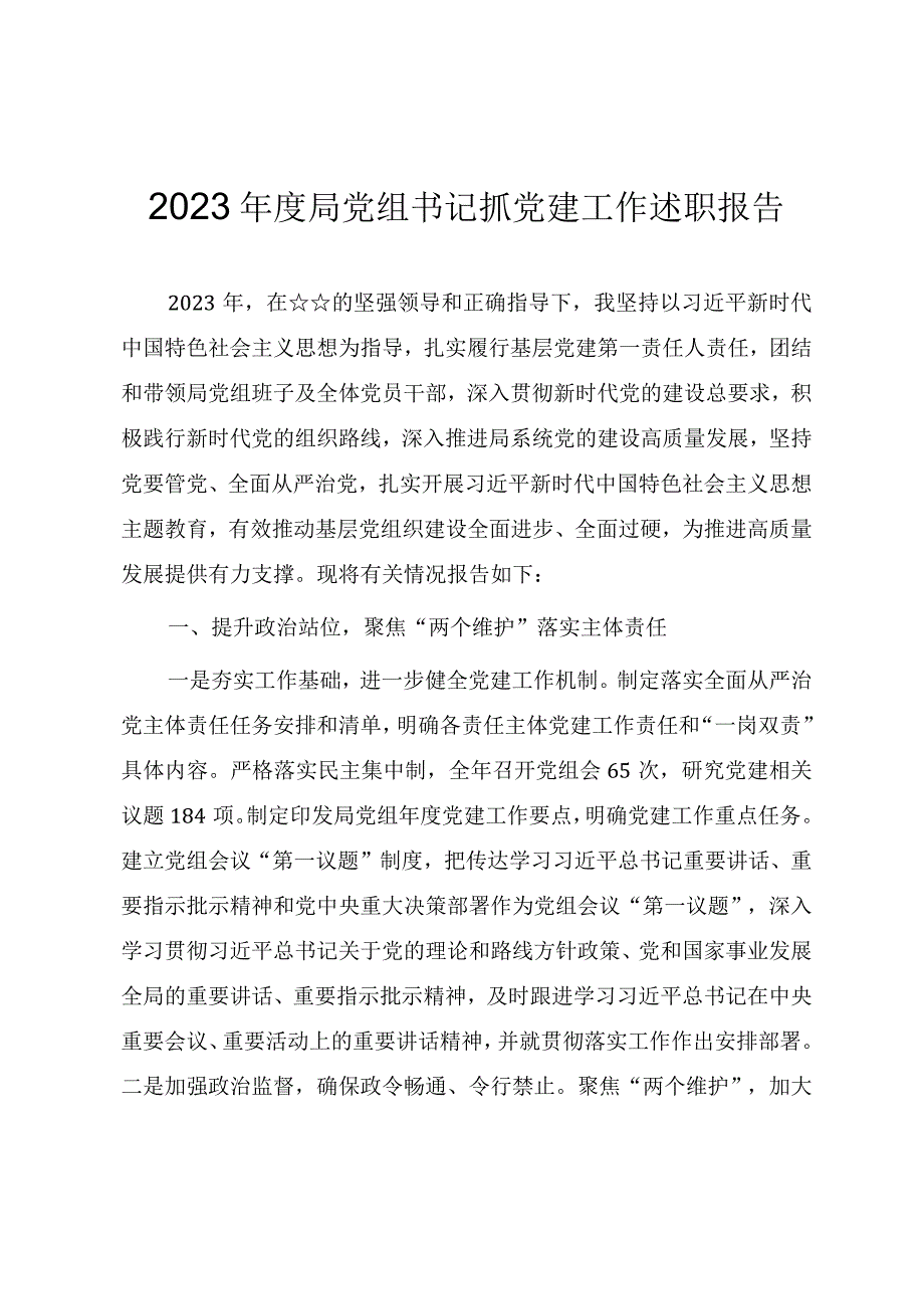 2023年度基层党组织书记抓党建工作述职报告（两篇范文）.docx_第1页