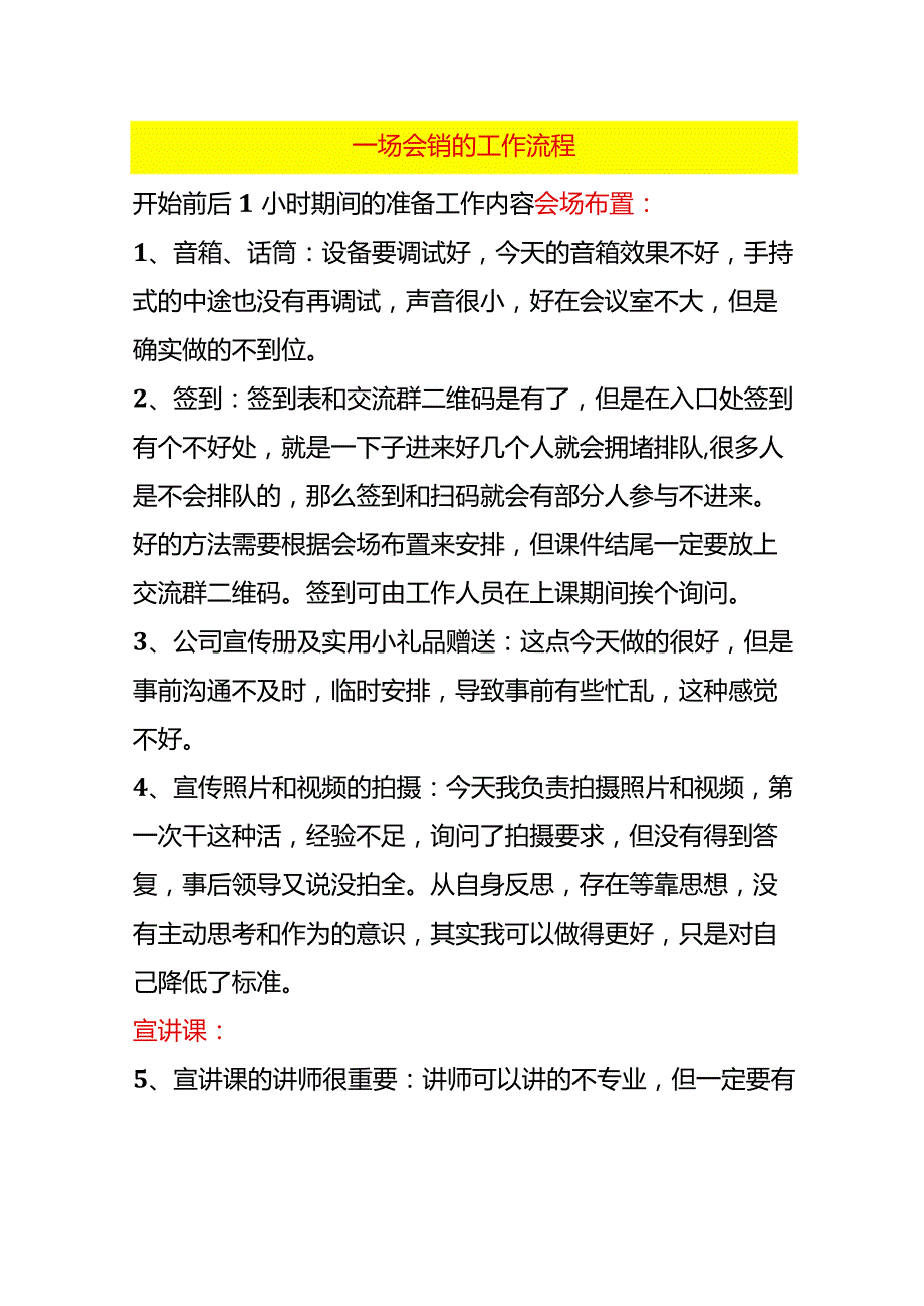 一场财税交流会销的工作流程.docx_第1页