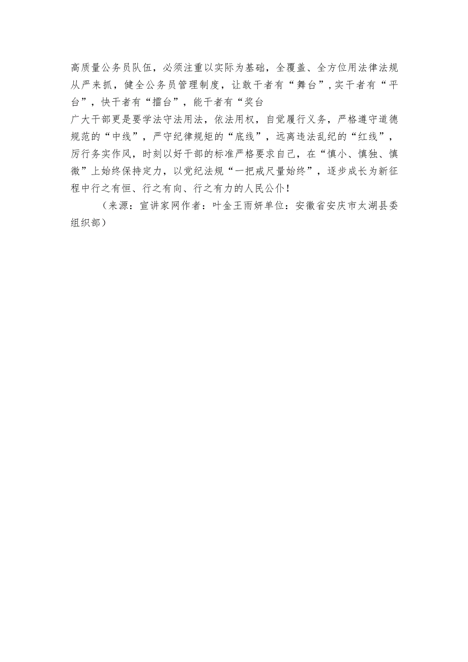 在“夯基、立柱、架梁”中锻造高素质公务员队伍.docx_第2页