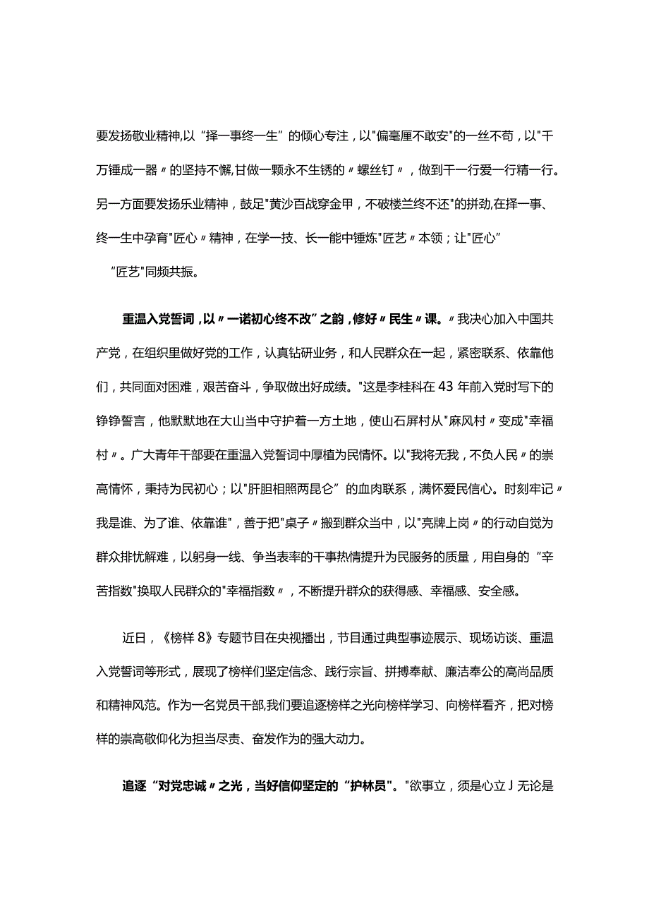 2023观看榜样8学习心得研讨材料《合集》.docx_第2页