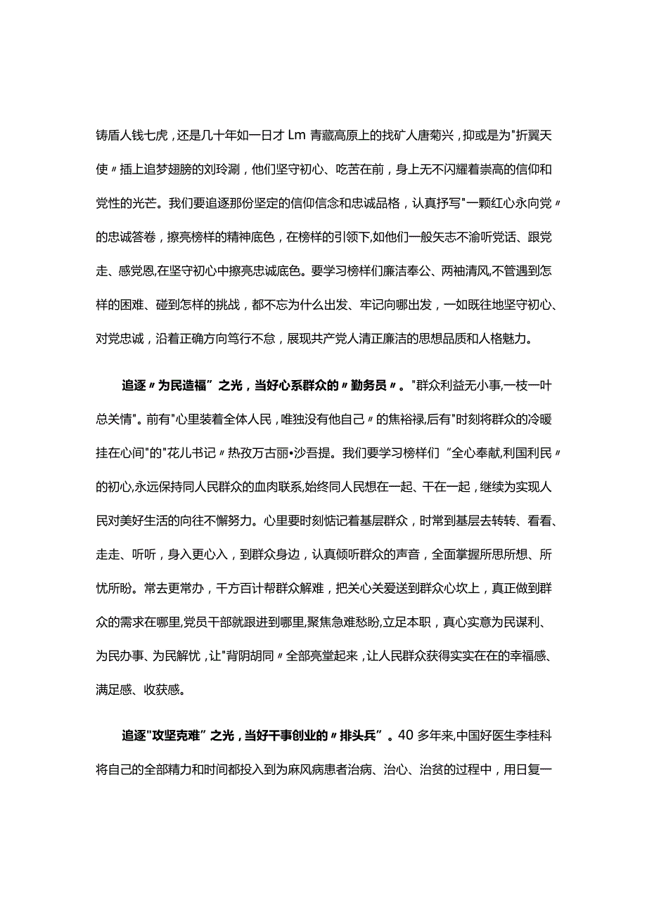 2023观看榜样8学习心得研讨材料《合集》.docx_第3页