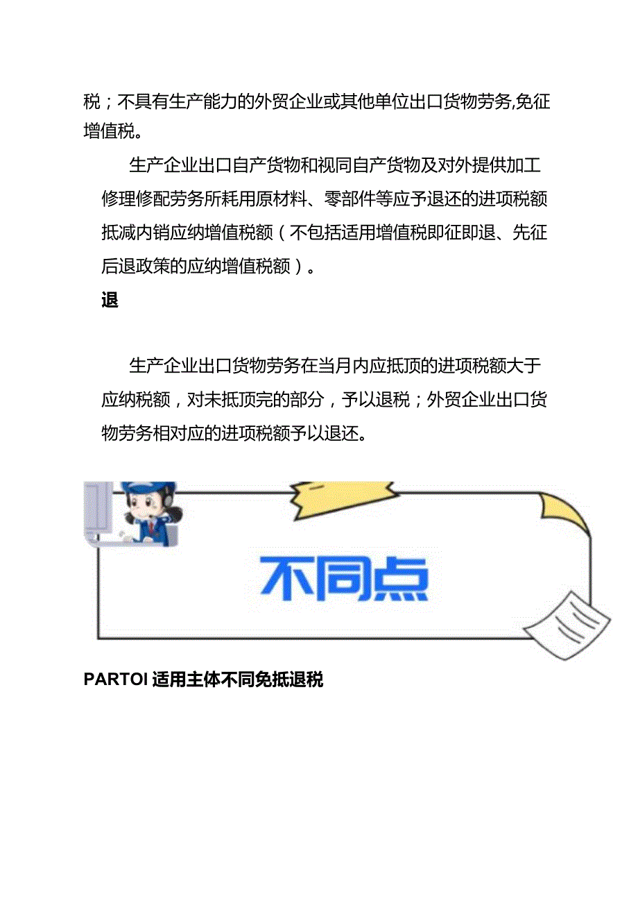 免抵退税和免退税的区别.docx_第2页