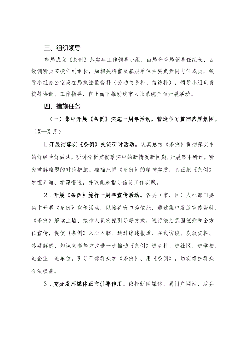 全市人社系统《信访工作条例》落实活动实施方案.docx_第2页