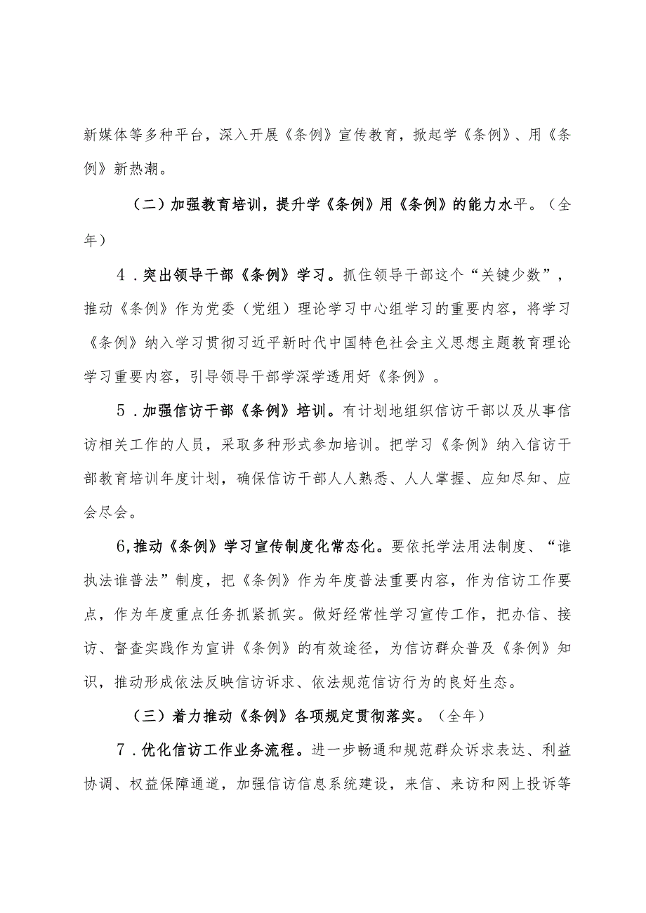 全市人社系统《信访工作条例》落实活动实施方案.docx_第3页