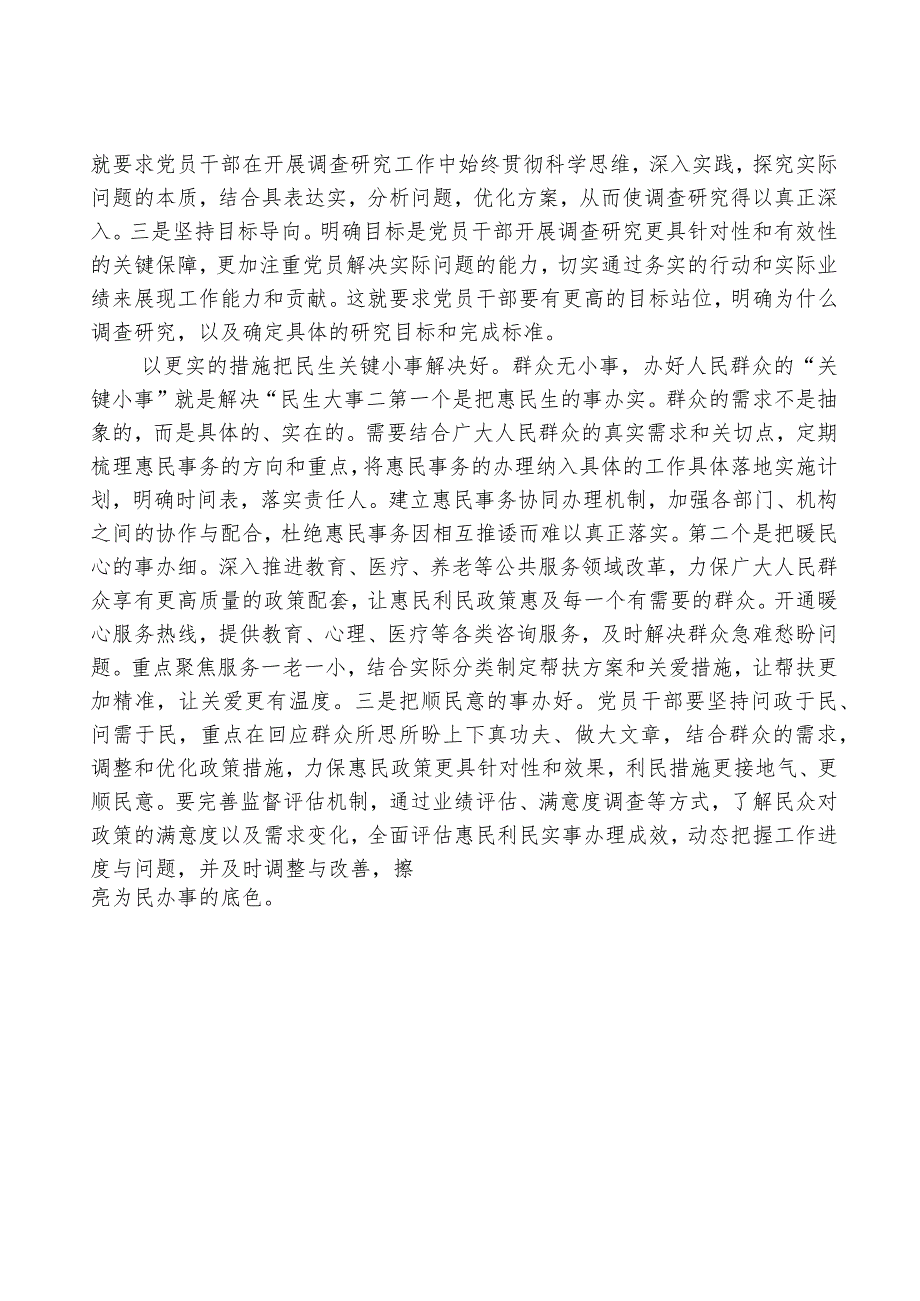 研讨发言：聚焦问题办好惠民利民实事让主题教育走深走实.docx_第2页