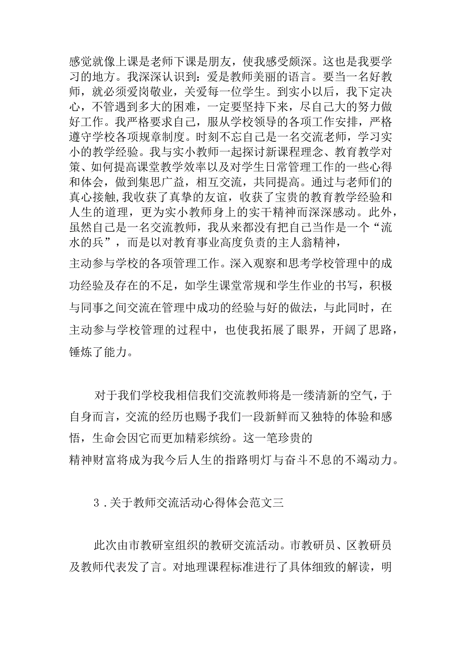 关于教师交流活动心得体会范文五篇.docx_第3页