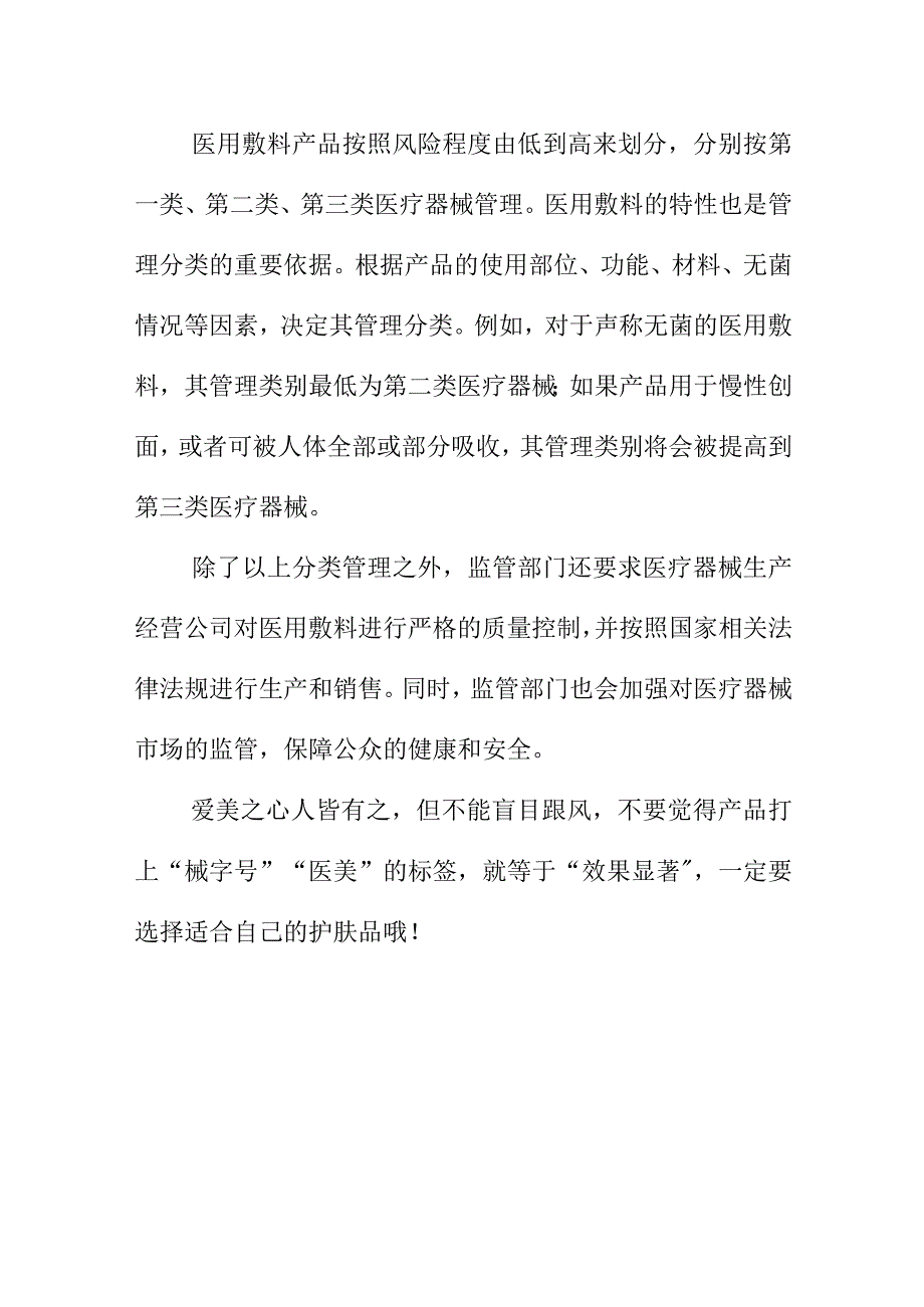 药品监管部门向消费者提示“械字号面膜”这种面膜不存在.docx_第3页