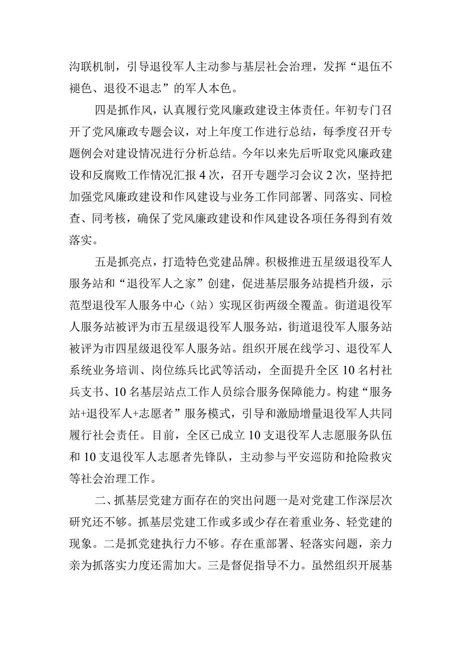 区机关工委党支部书记基层党建工作情况述职报告.docx_第2页