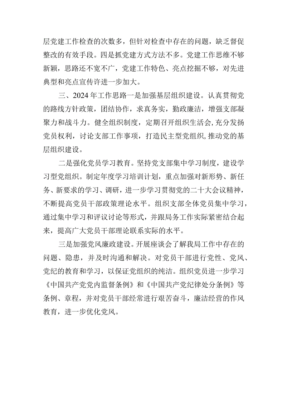 区机关工委党支部书记基层党建工作情况述职报告.docx_第3页