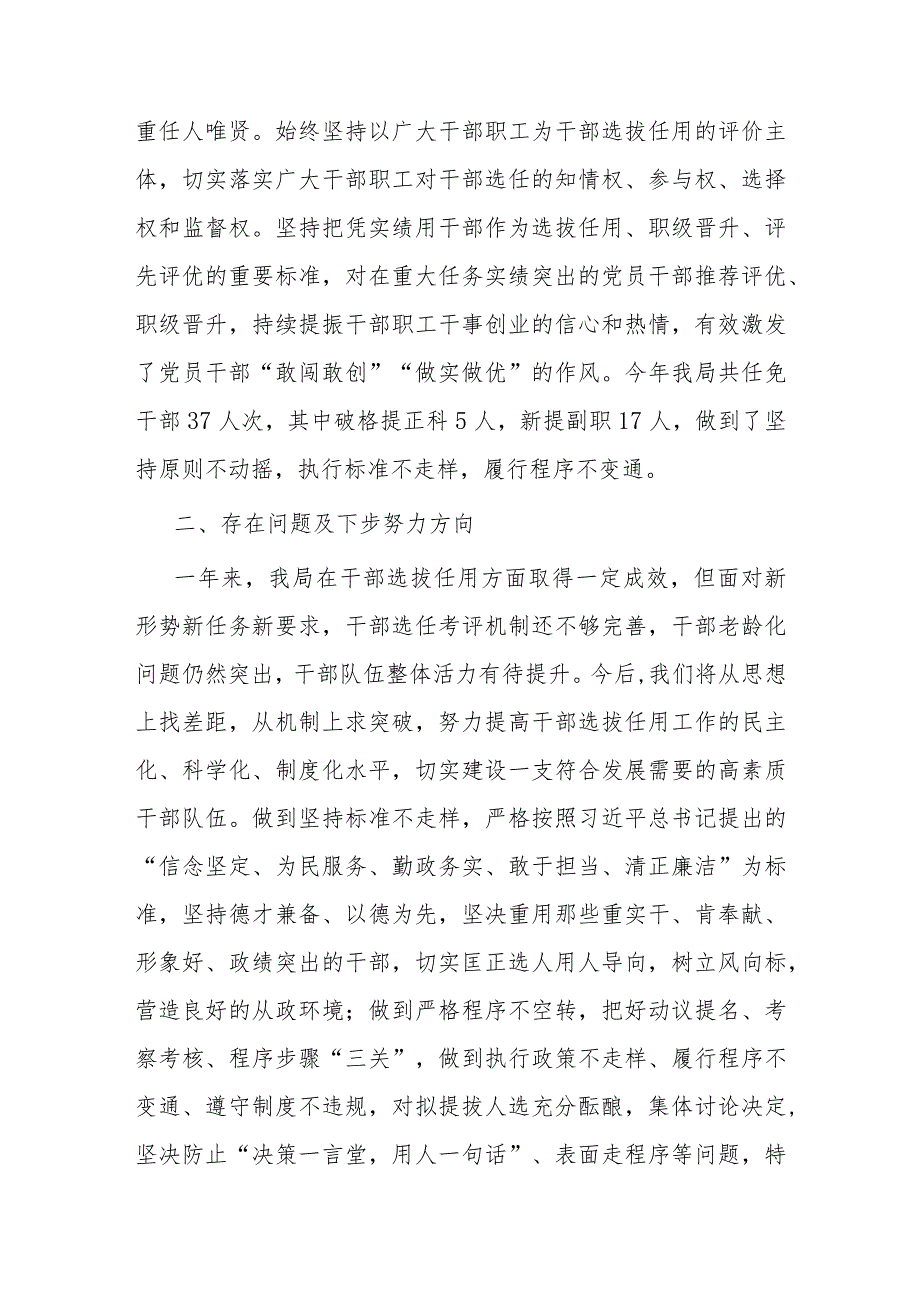 市财政局选人用人工作总结报告(二篇).docx_第3页