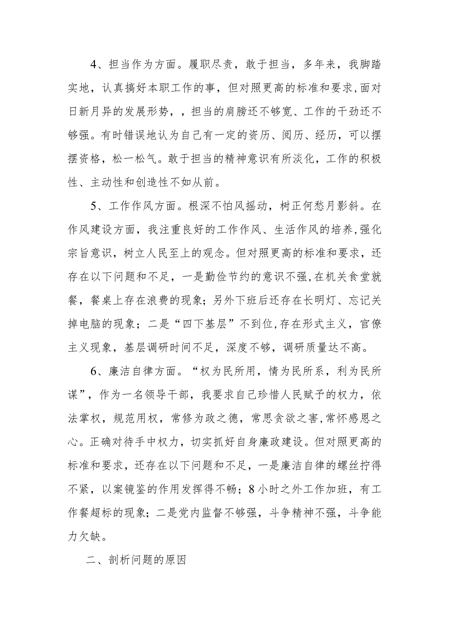 县委常委、总工会主席2023-2024年专题民主生活会对照检查材料.docx_第3页