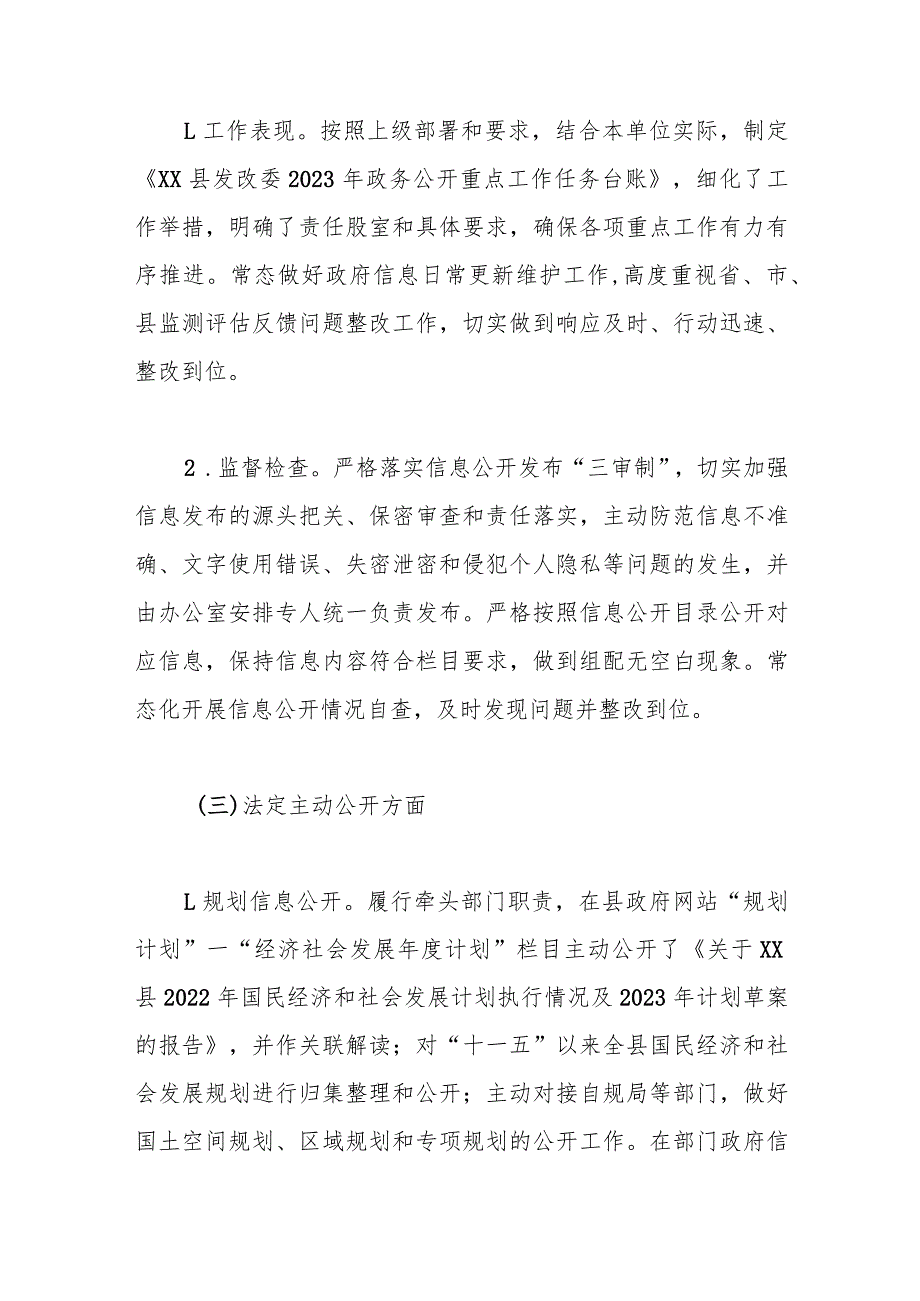 县发改委（粮储局）2023年度政务公开工作总结.docx_第2页