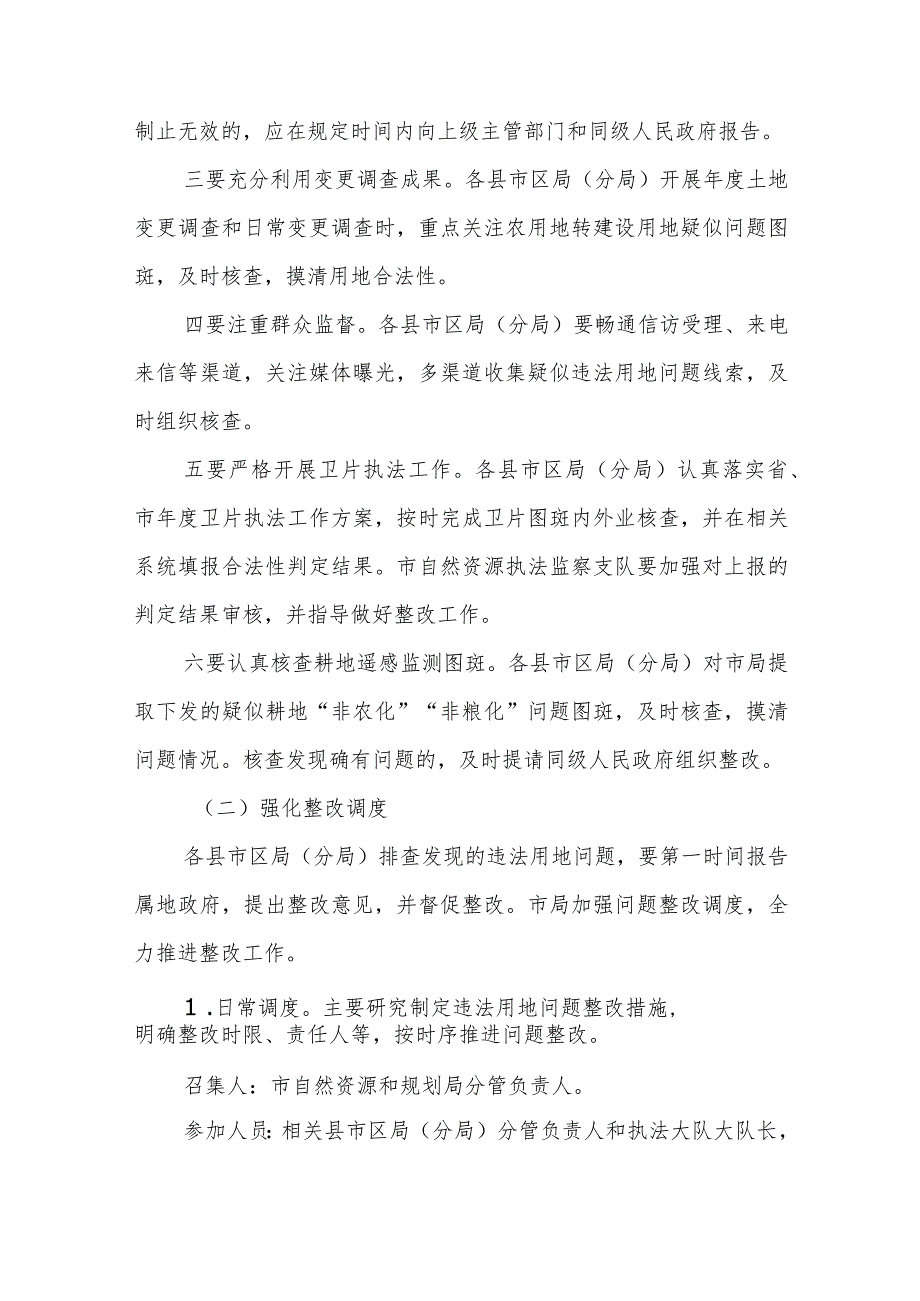 XX市自然资源和规划局加强耕地保护推进违法用地整改调度工作方案.docx_第2页