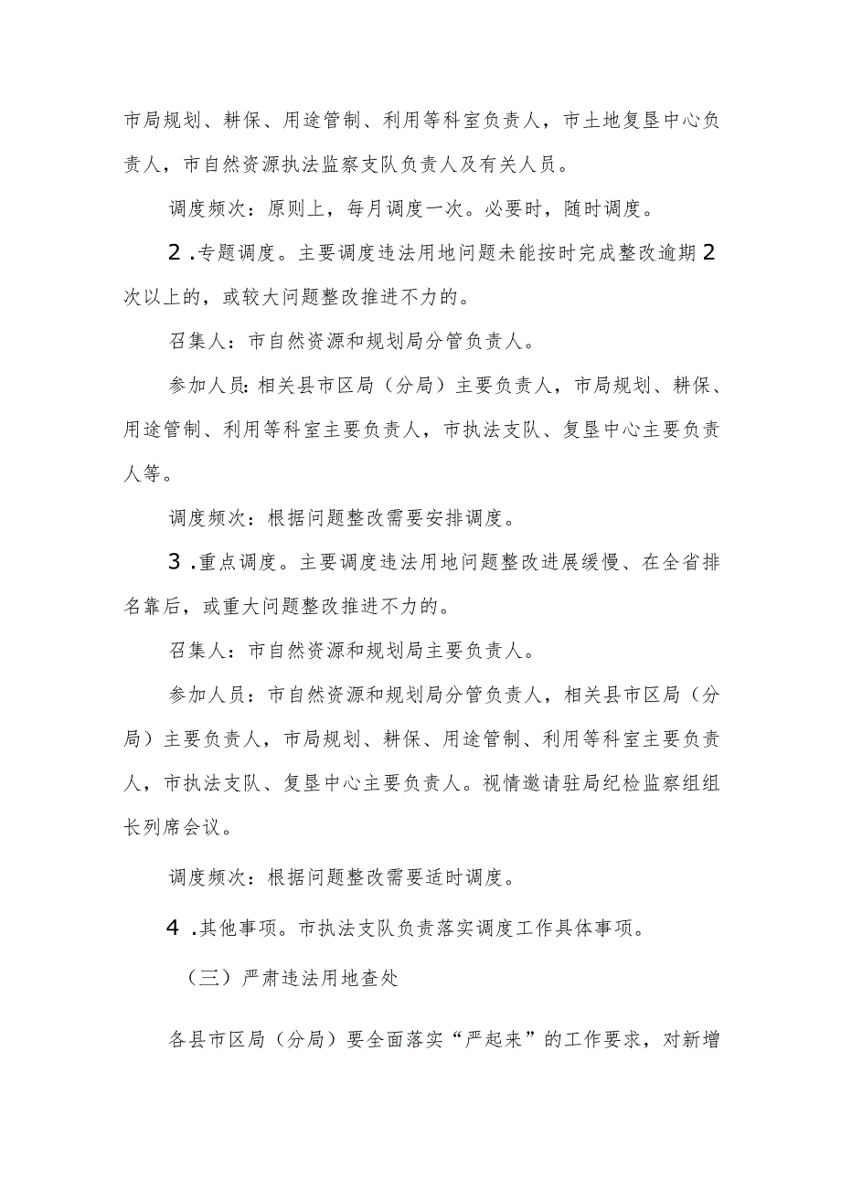 XX市自然资源和规划局加强耕地保护推进违法用地整改调度工作方案.docx_第3页
