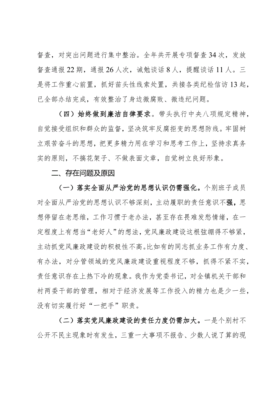 2023年全面从严治党述责述廉报告.docx_第2页