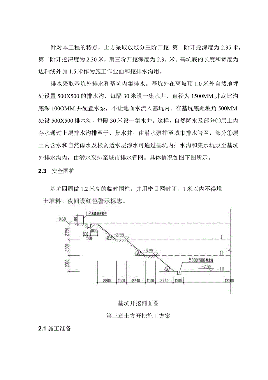 基坑支护施工方案（放坡）.docx_第2页