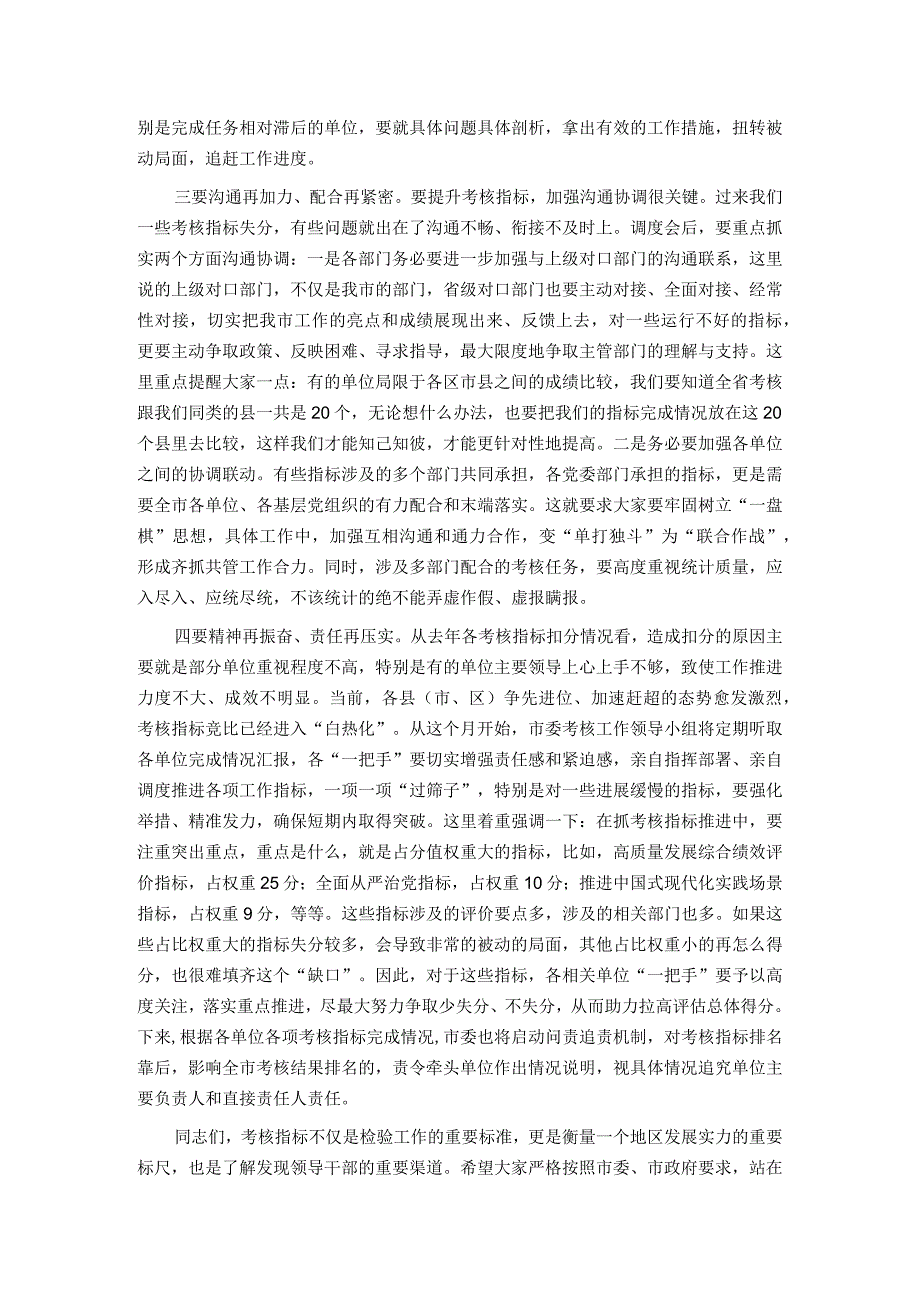 在2023年度省市对县（市、区）考核指标调度会上的主持讲话.docx_第2页