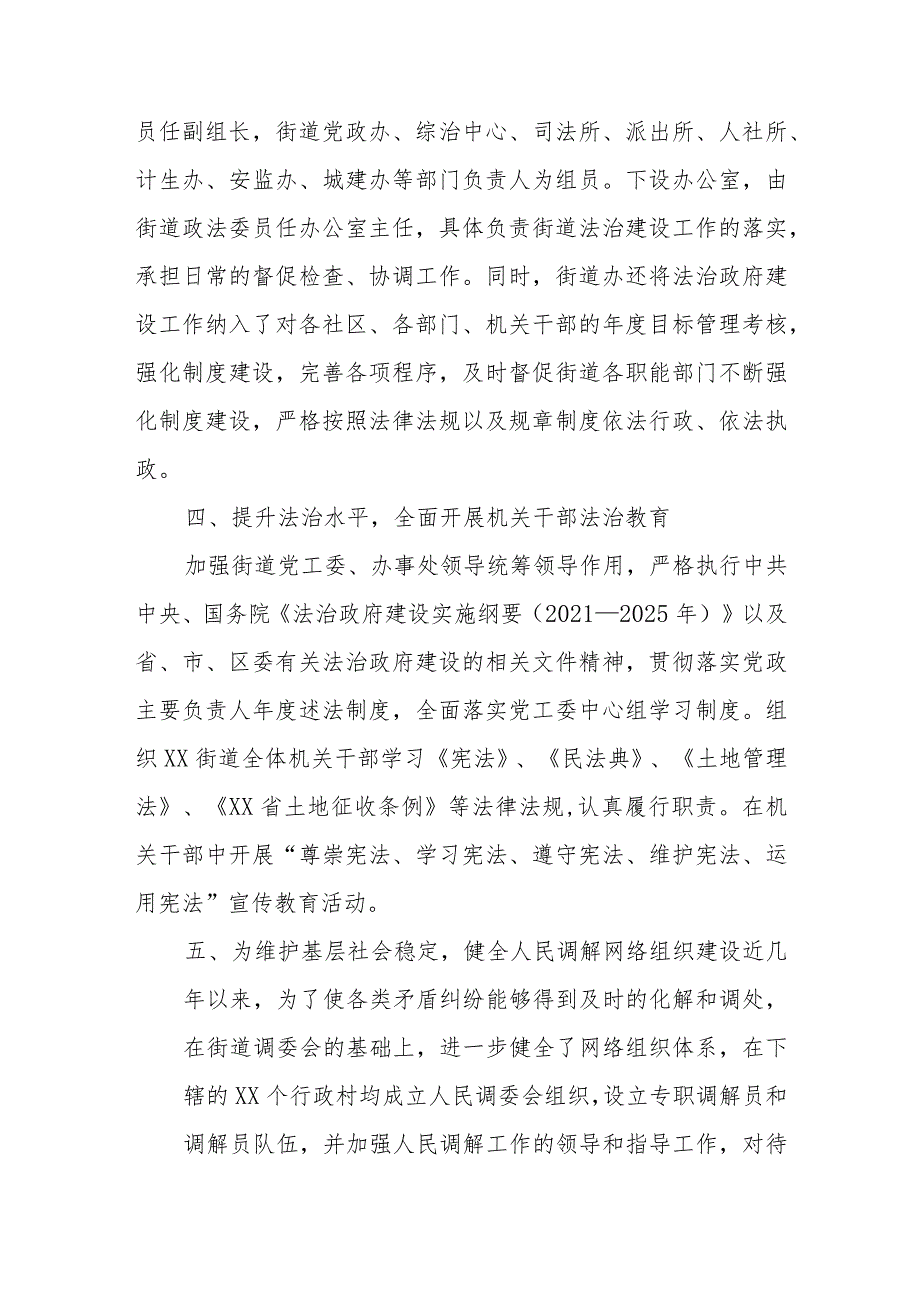 XX街道2023年度法治政府建设自查报告.docx_第3页