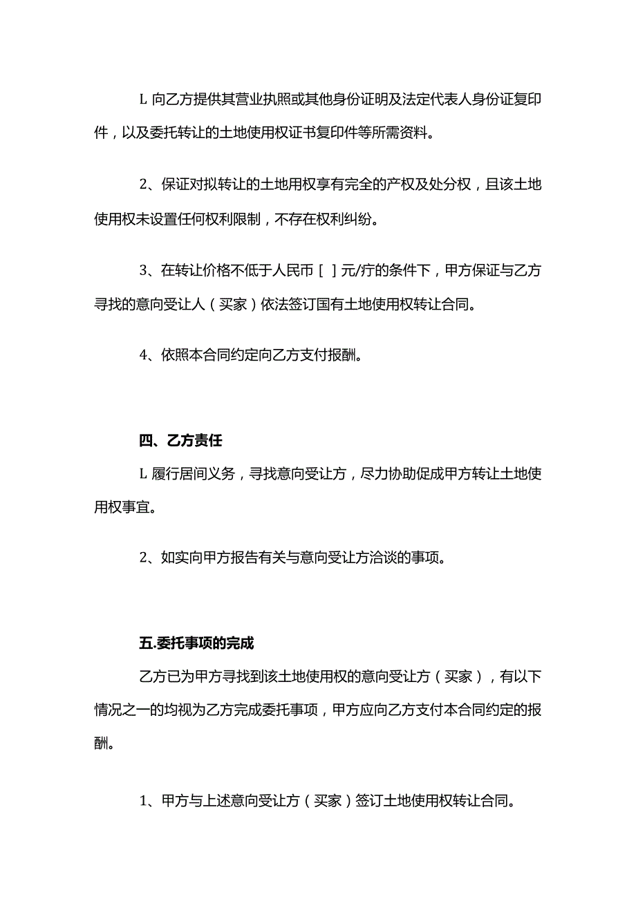 土地使用权转让居间合同模板.docx_第2页