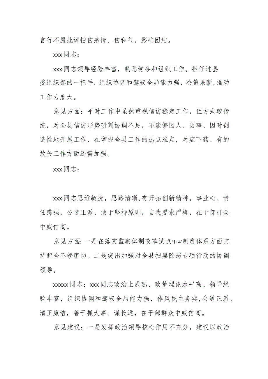 班子成员在民主生活会上对其它成员的批评意见.docx_第2页