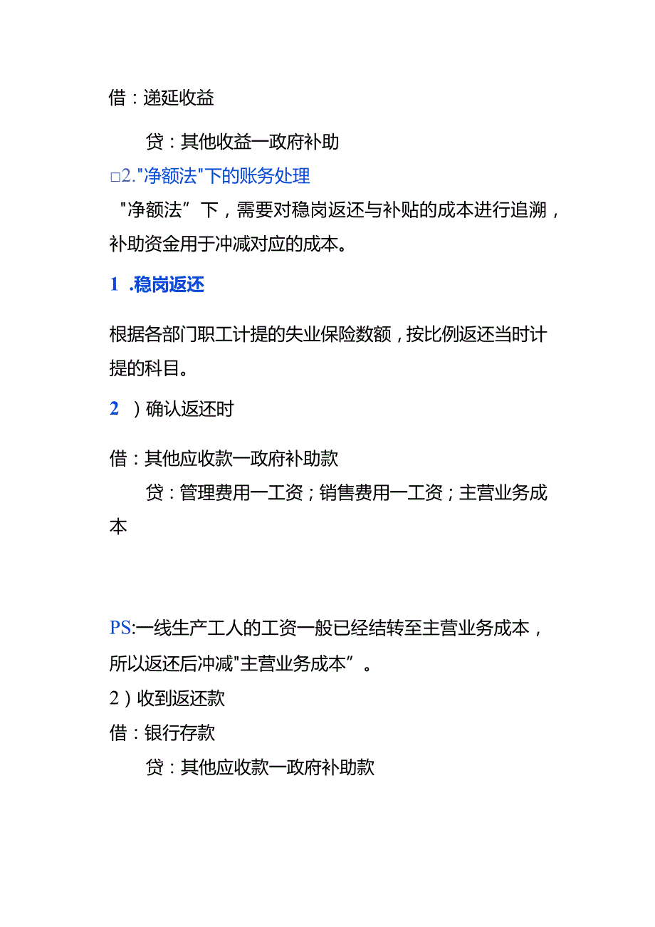 稳岗补贴与稳岗返还的账务处理及区别.docx_第3页