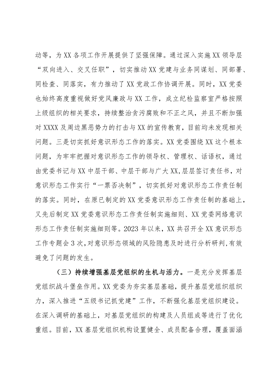 党委（党组）书记2023年度抓党建工作述职报告.docx_第3页