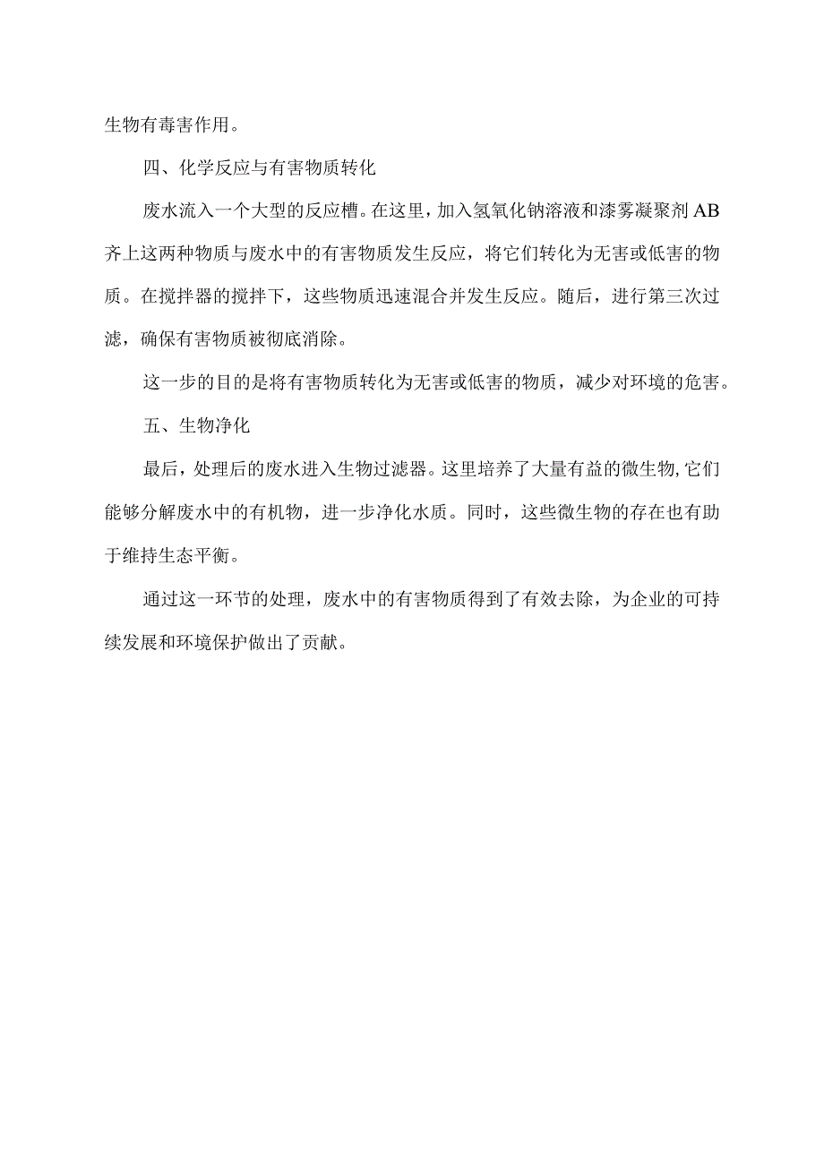 油漆生产废水处理工艺.docx_第2页