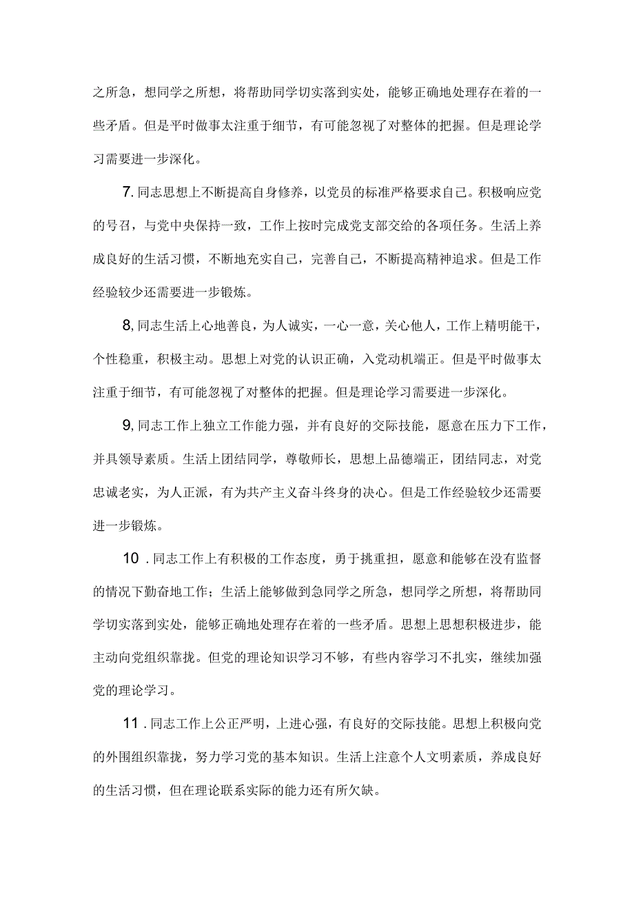 民主生活会党员互评批评意见范文三篇.docx_第2页