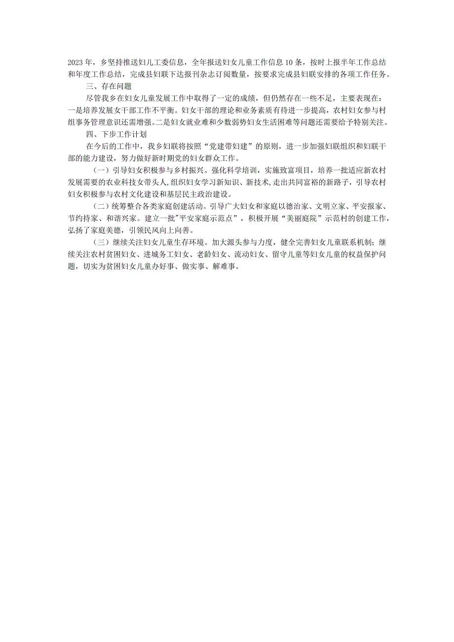 乡妇联2023年度大比拼目标考核自检自查报告.docx_第3页