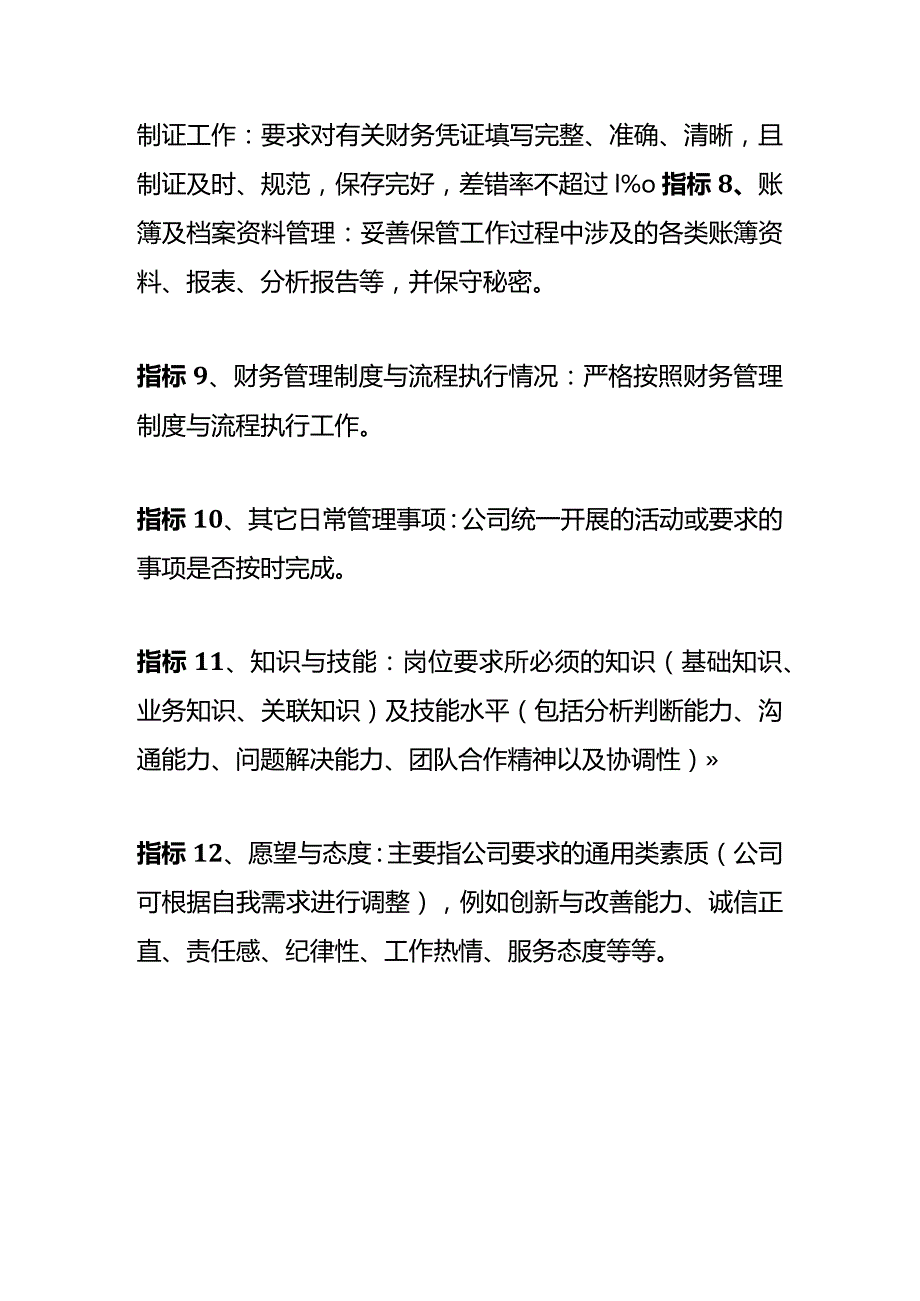 税务会计KPI考核指标.docx_第2页