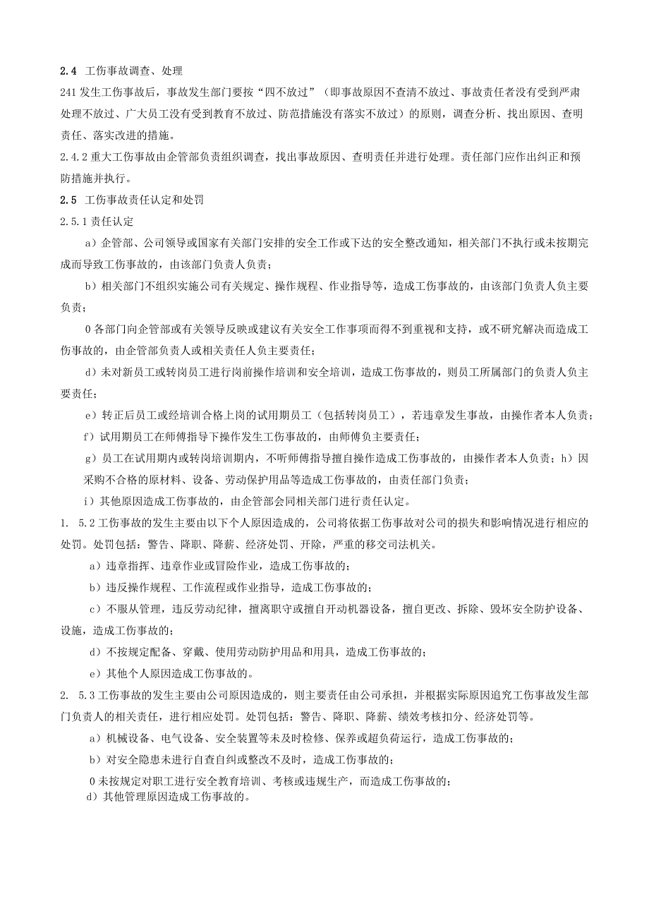 工伤管理制度.docx_第3页