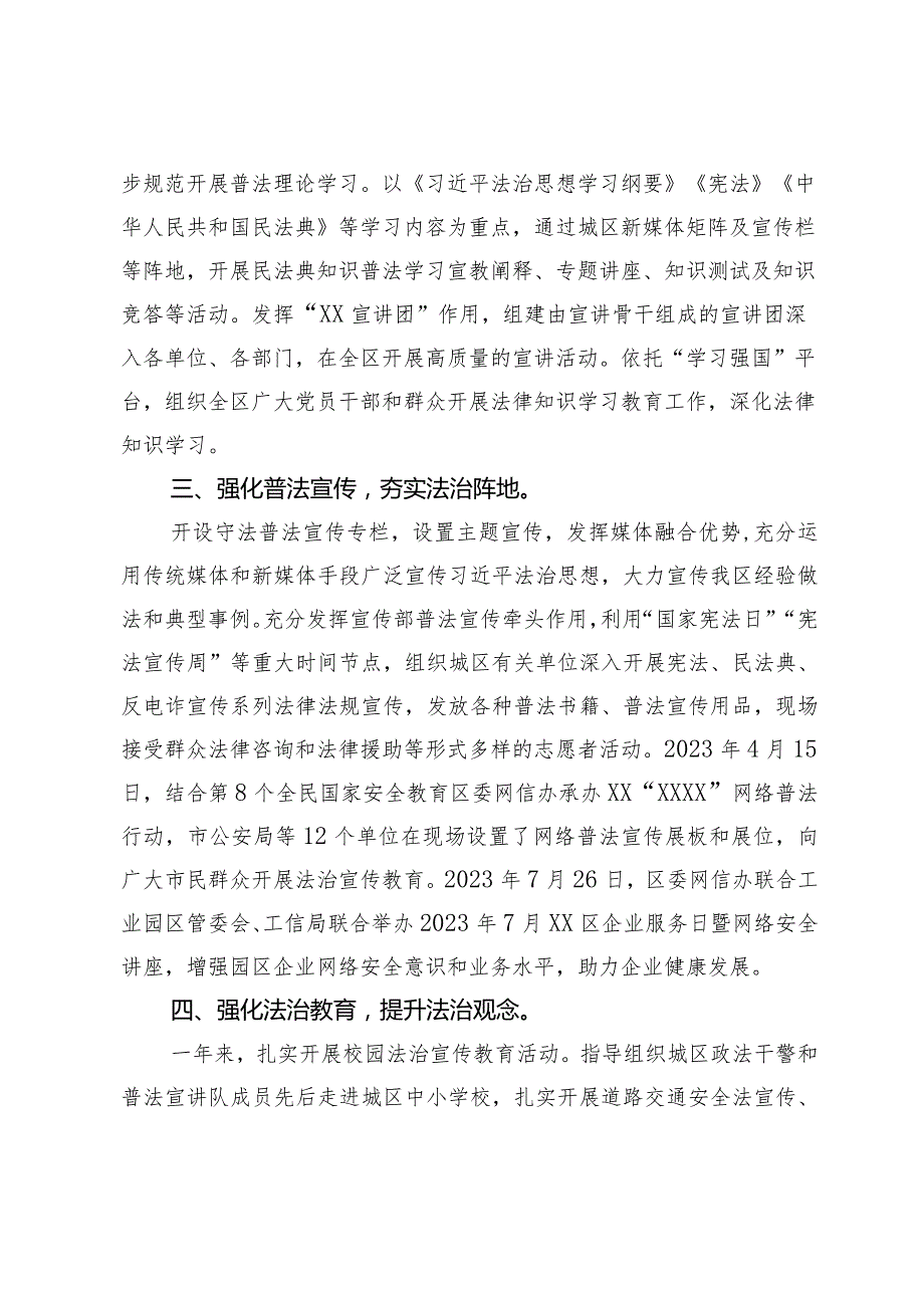 区委宣传部2023年“谁执法谁普法”普法责任制落实情况工作汇报.docx_第2页