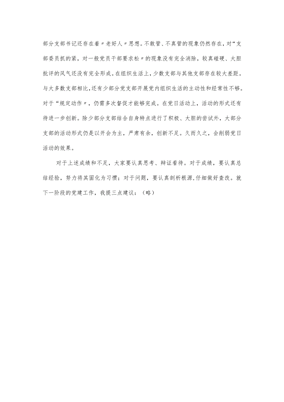 局机关党委书记抓基层党建述职点评讲话.docx_第3页