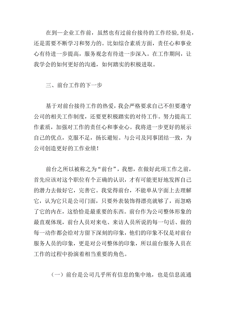 前台人员年度基础工作总结五篇.docx_第2页