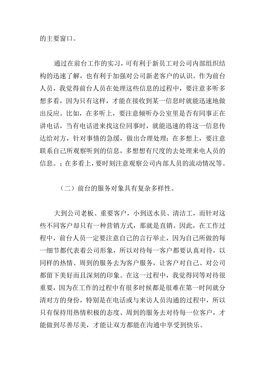 前台人员年度基础工作总结五篇.docx_第3页