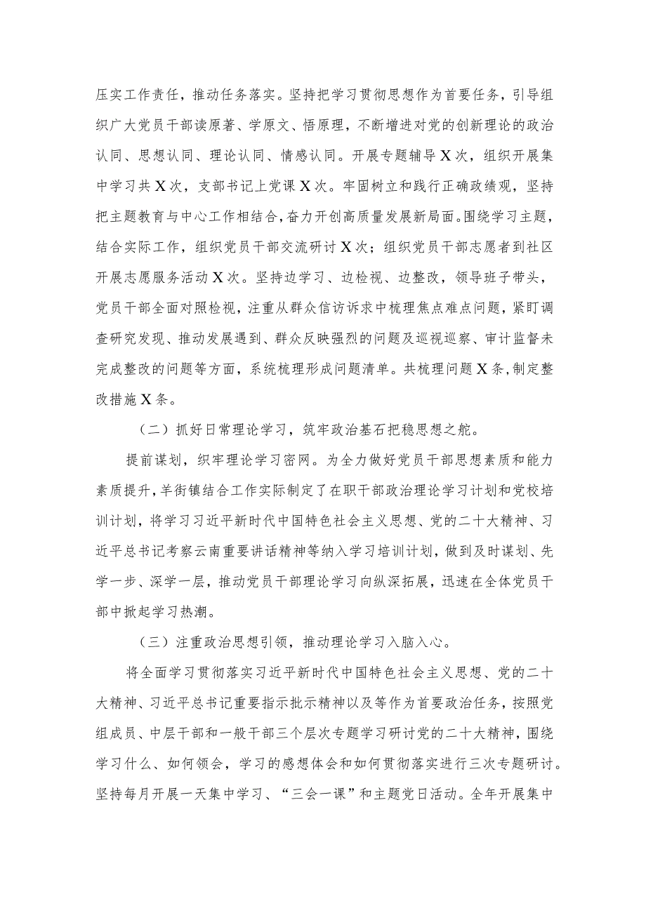 2023年基层党建工作总结及2024年工作计划5篇供参考.docx_第3页