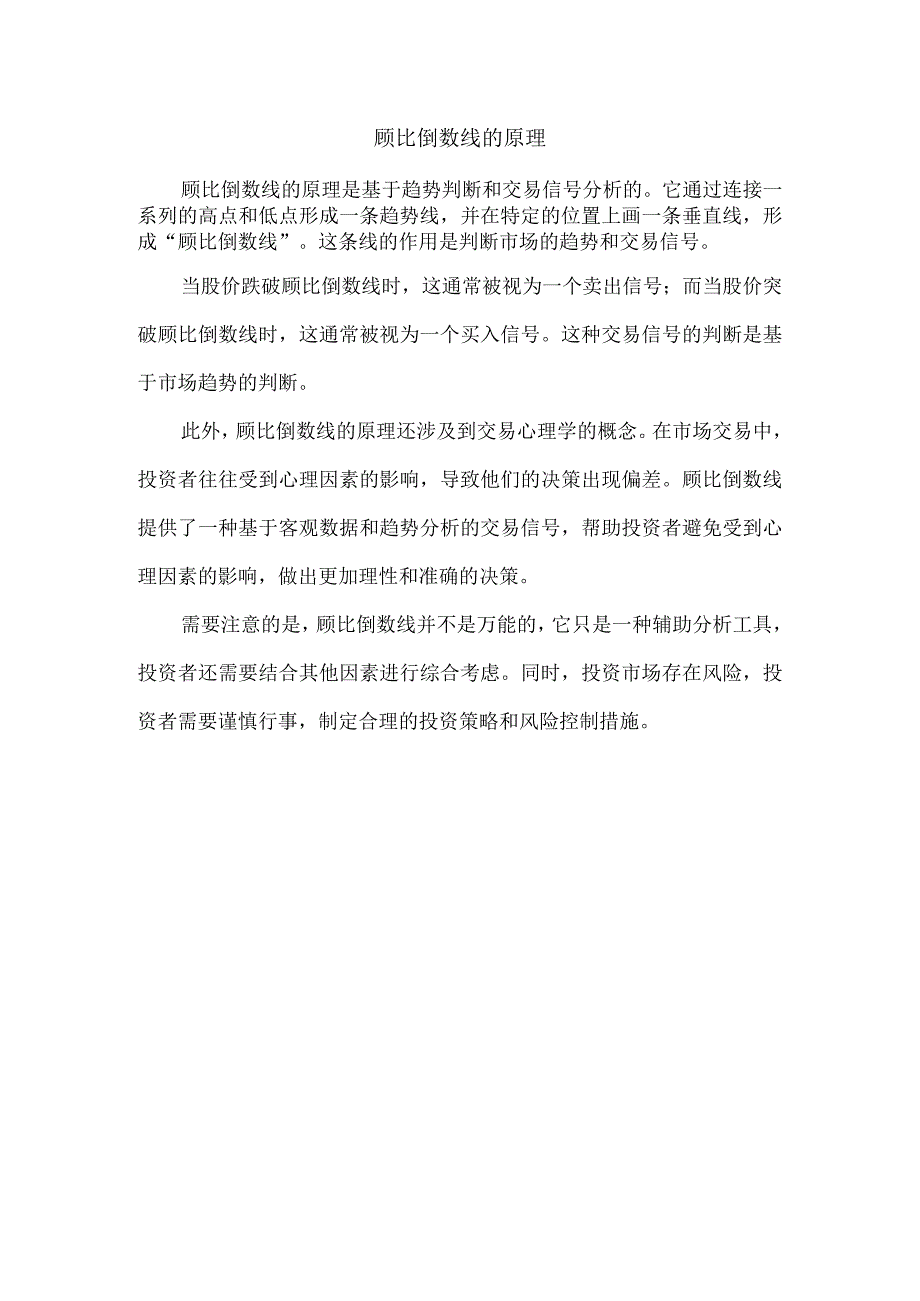 顾比倒数线的原理.docx_第1页