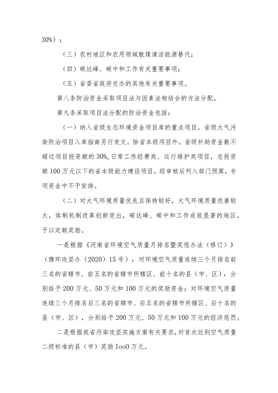 河南省省级大气污染防治资金管理办法-全文及解读.docx_第3页