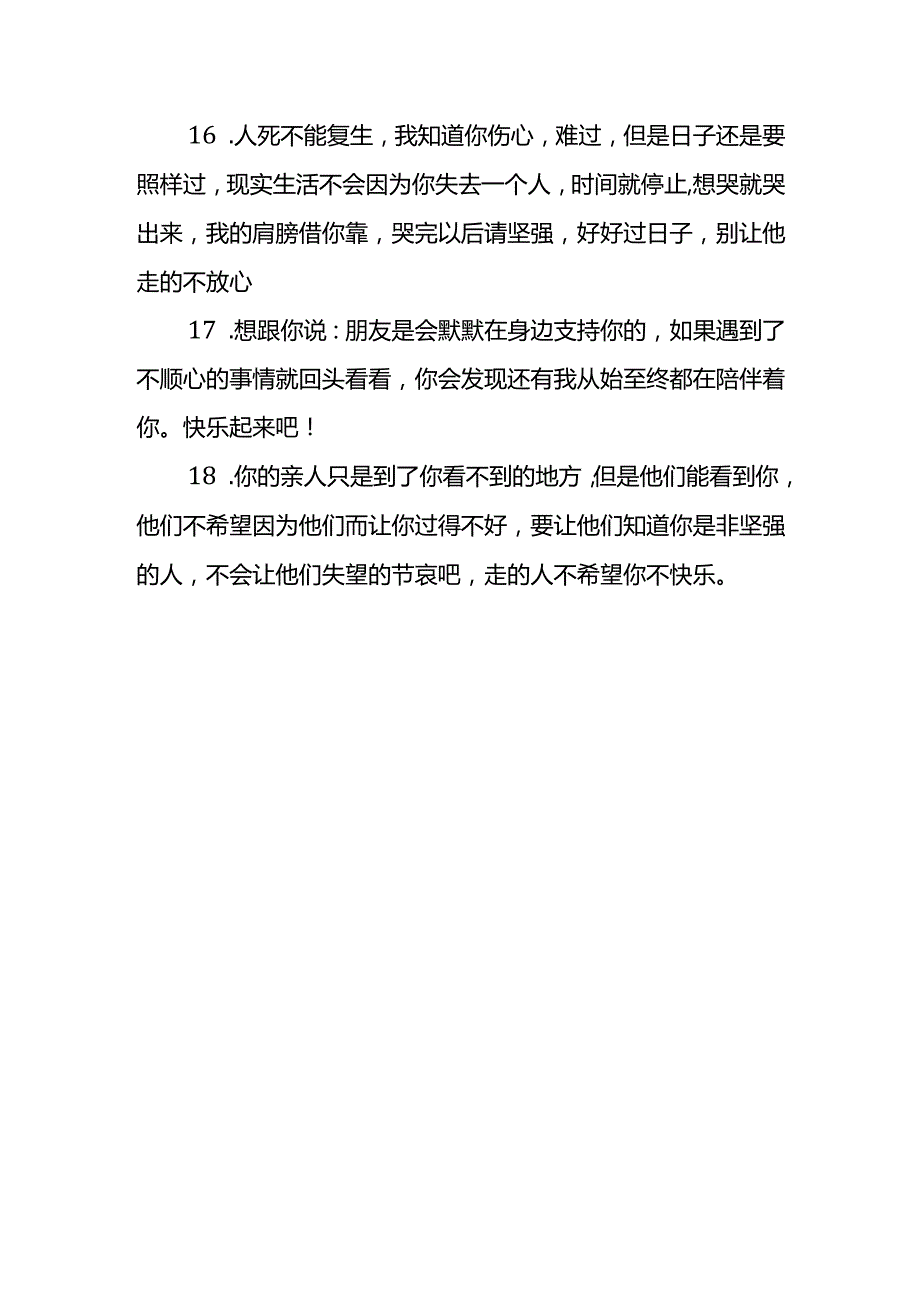 朋友亲人去世后的安慰话.docx_第3页