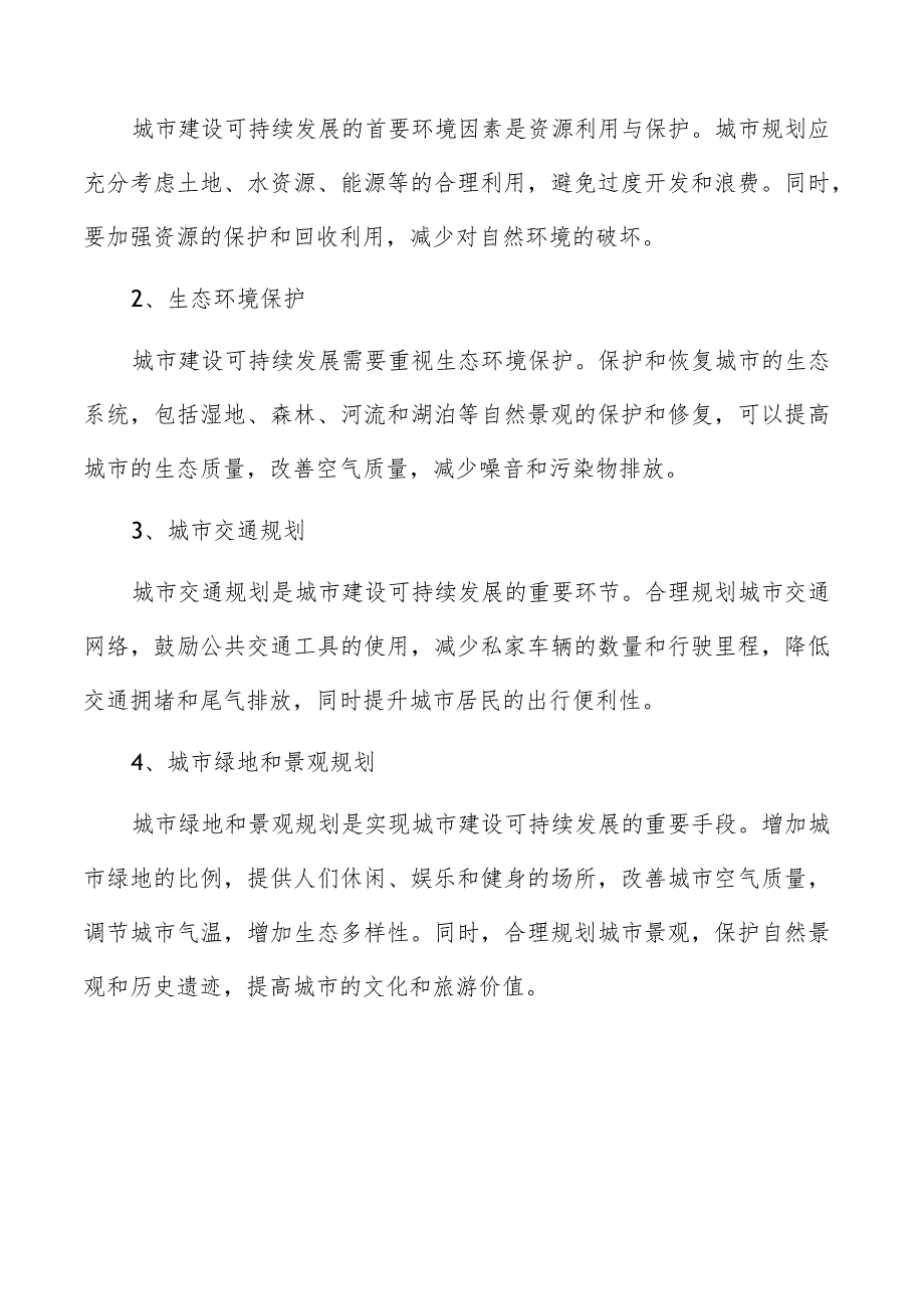 构建城市建设可持续的现代能源体系方案.docx_第2页