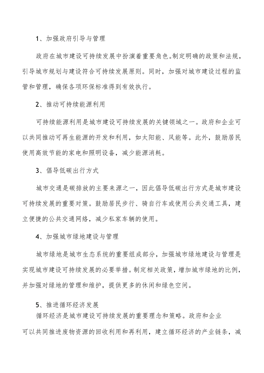 构建城市建设可持续的现代能源体系方案.docx_第3页