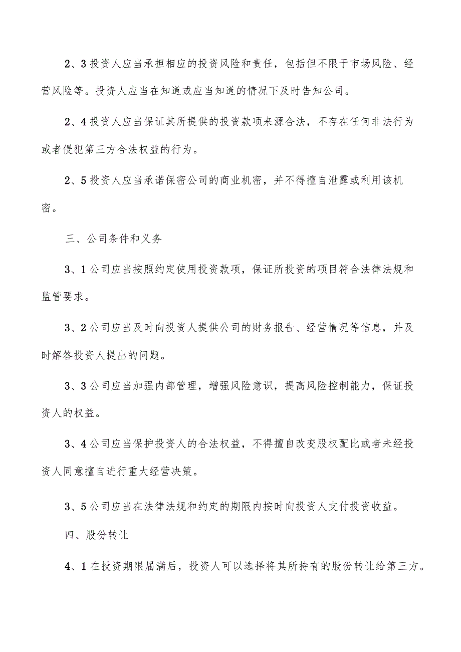 股权投资协议模板.docx_第2页