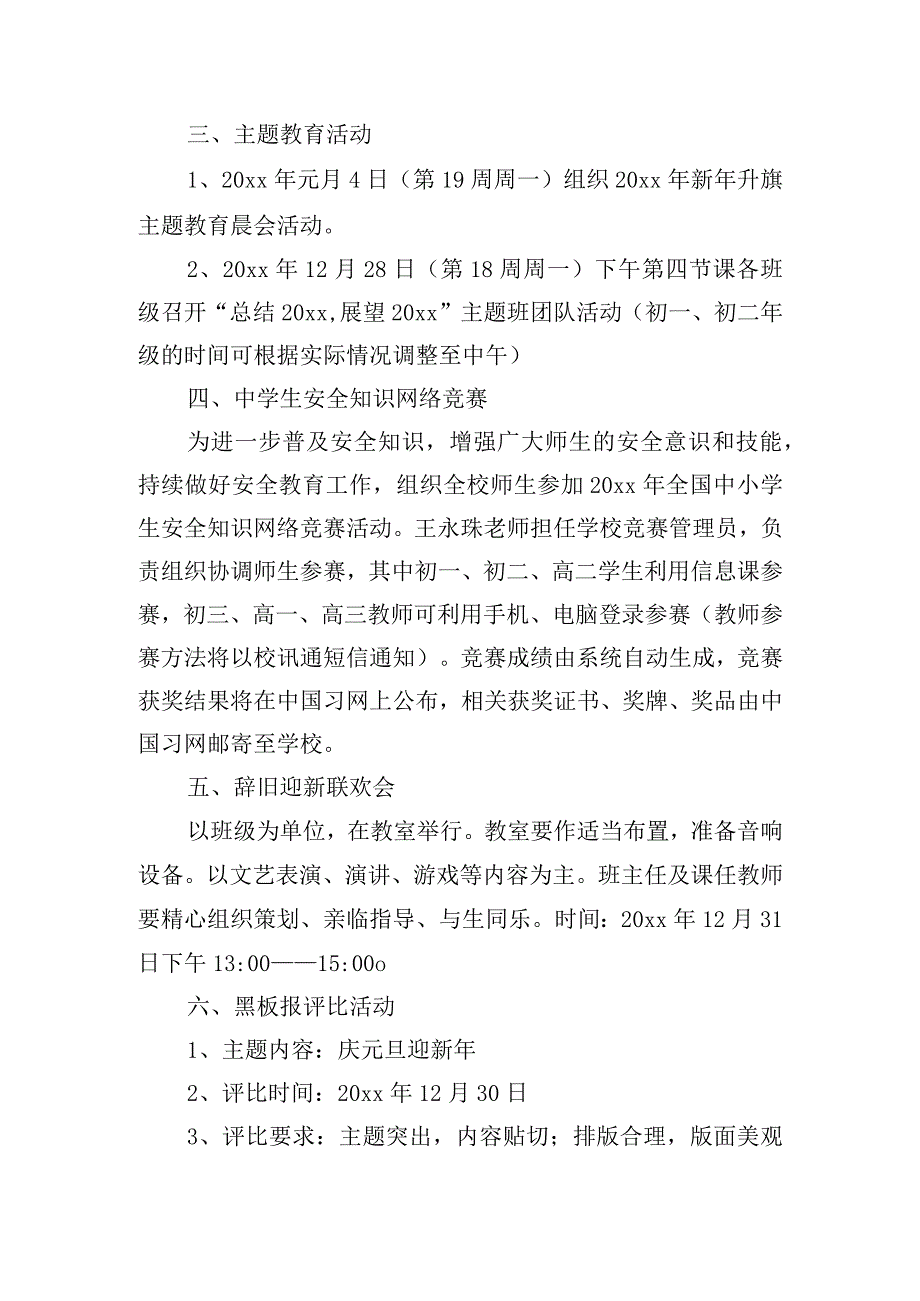 校园关于“扫尘迎新”主题活动方案四篇.docx_第3页