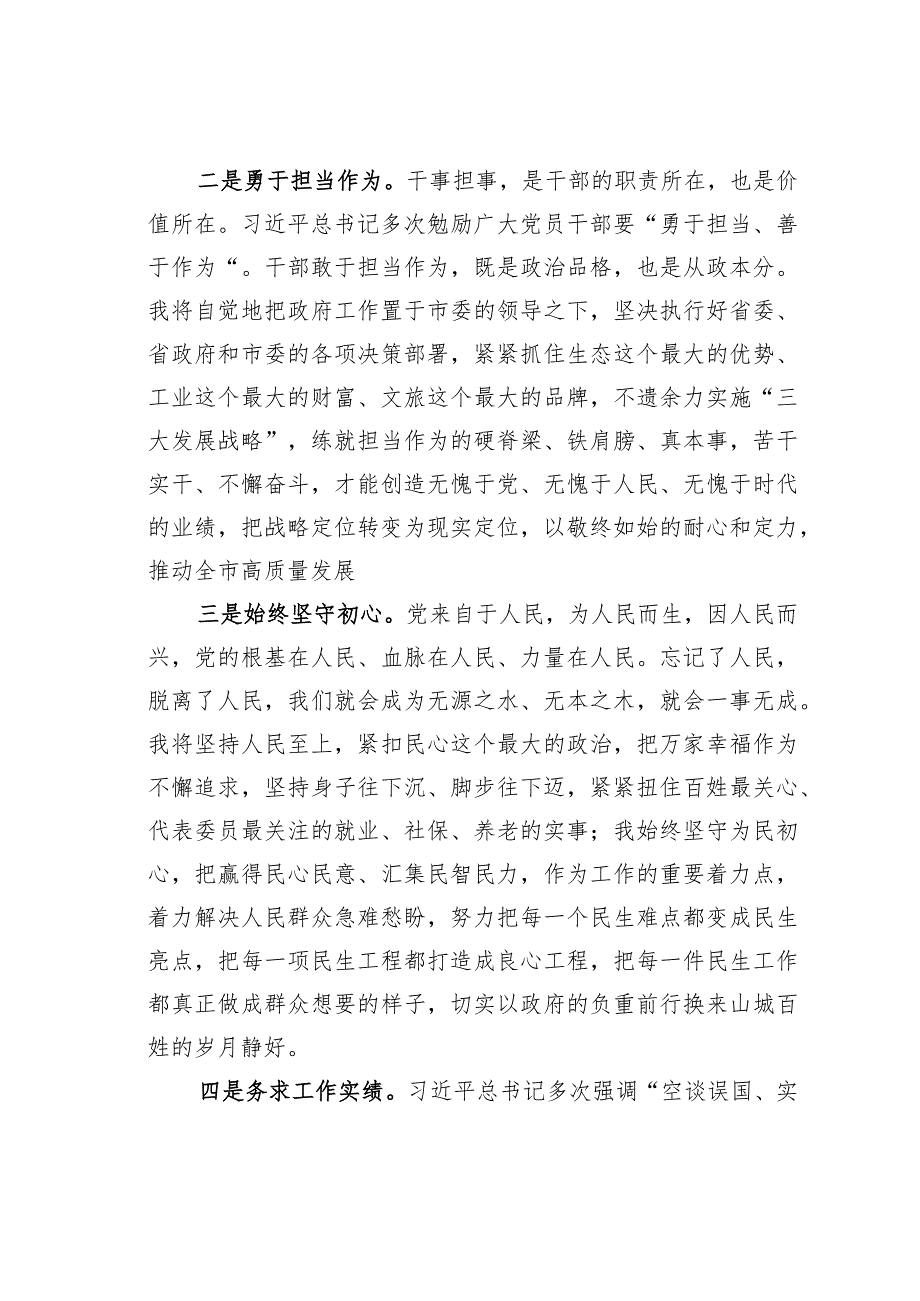 某某新任市长在宣布任职命令大会上的表态讲话.docx_第2页