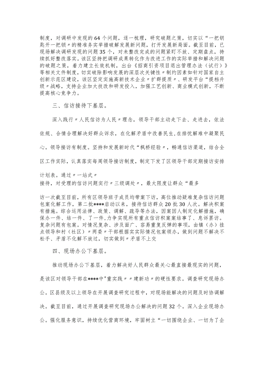 企业“四下基层 ”典型工作经验做法交流材料.docx_第2页