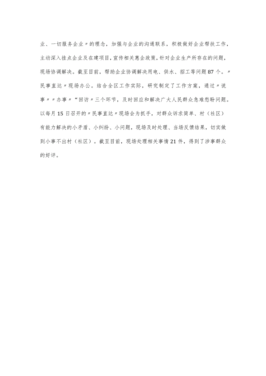 企业“四下基层 ”典型工作经验做法交流材料.docx_第3页