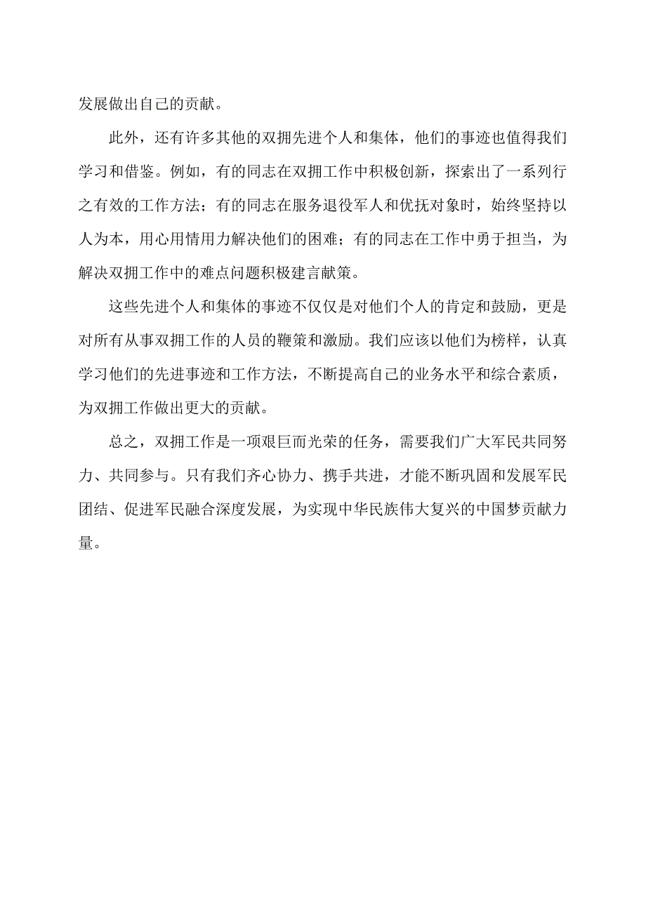 双拥 先进事迹.docx_第2页