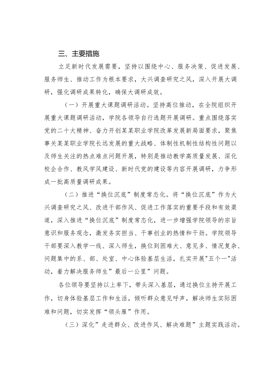 某某职业学院关于开展大兴调查研究之风活动的实施方案.docx_第2页