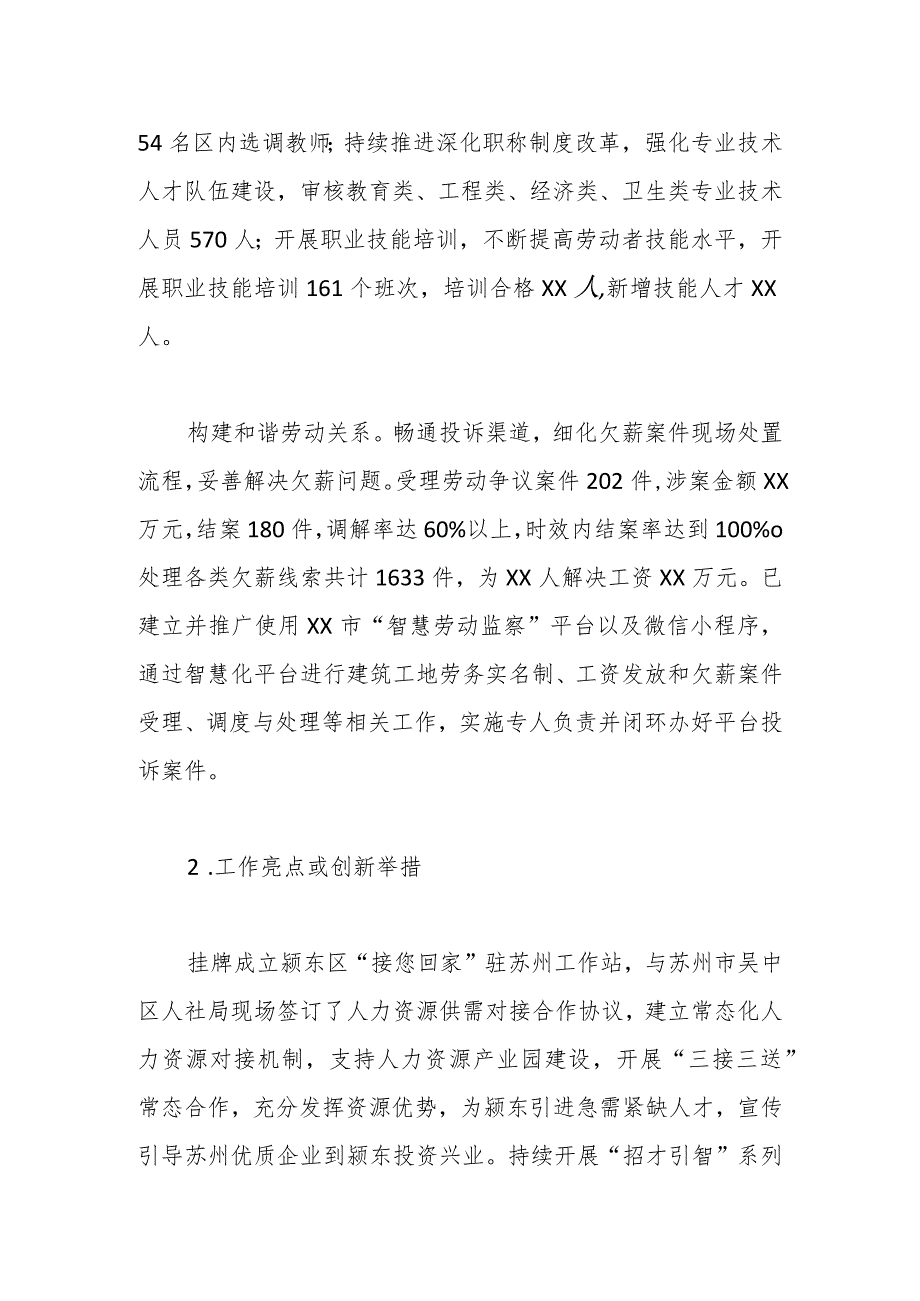 区人社局2023年度工作总结及2024年度 工作计划.docx_第3页