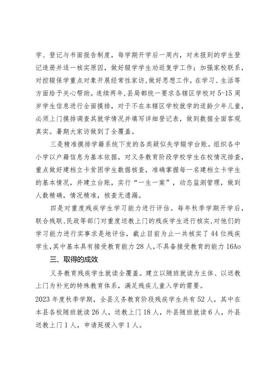 县义务教育控辍保学工作情况汇报.docx_第3页